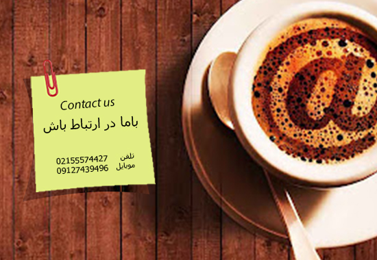 تماس باما